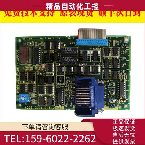 A20B-2001-0510 数控机床电路板PCB板出【议价】