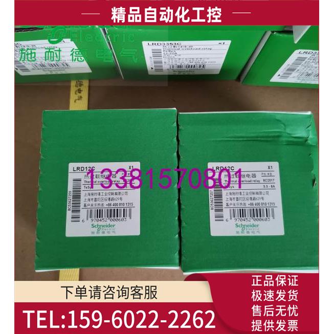 LRD12C热过载继电器整定电流5.5-8A【议价】