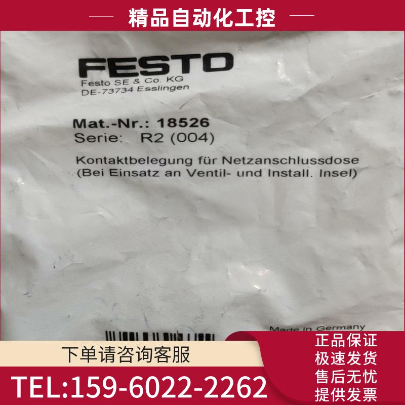 *现货销售*全新费斯托FESTO电源插座 NTSD-GD-1【议价】