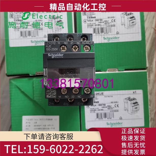 LC1D-12KUE交直流通用三极接触器LC1D12KU【议价】