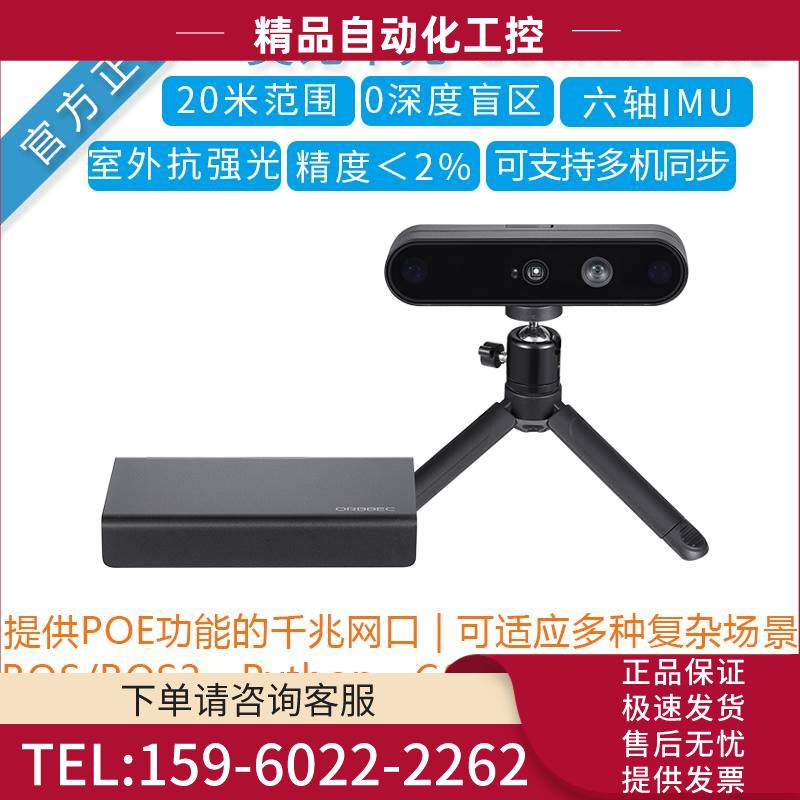 奥比中光ORBBEC Ge 2 XL结构光 双目深度相机 替D455/D435i【议价