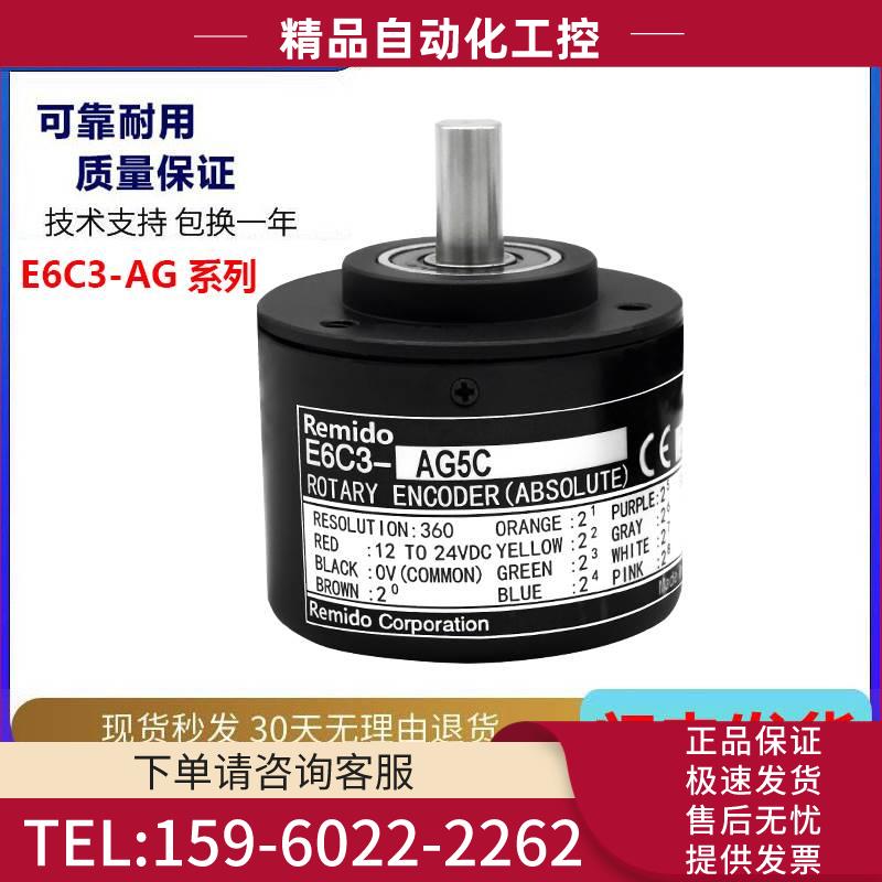 型编码器E6C3-AG5C AG5B AG3C 256P 360P 1024P值【议价】