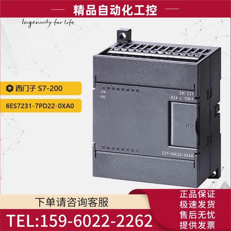PLCS7-200 6ES7231-7PD22-0XA0 模拟输入模块【议价】