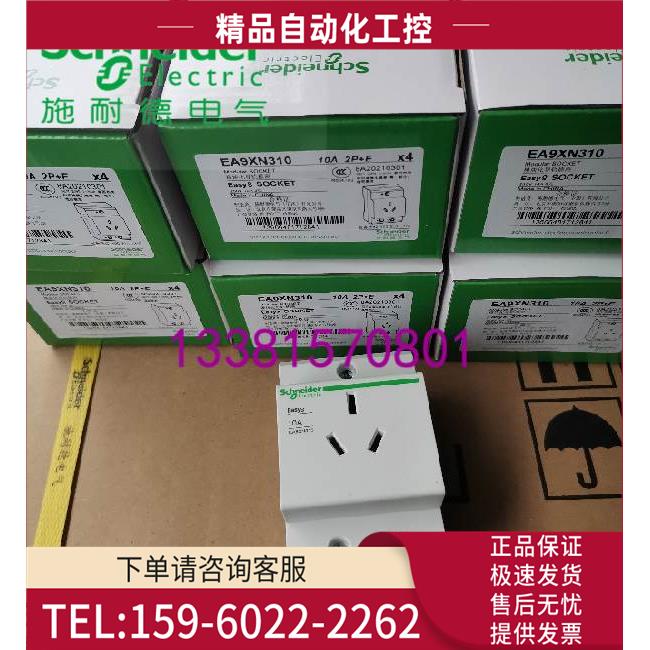 导轨插座3P 10AEA9X310三孔停产替换EA9XN310【议价】