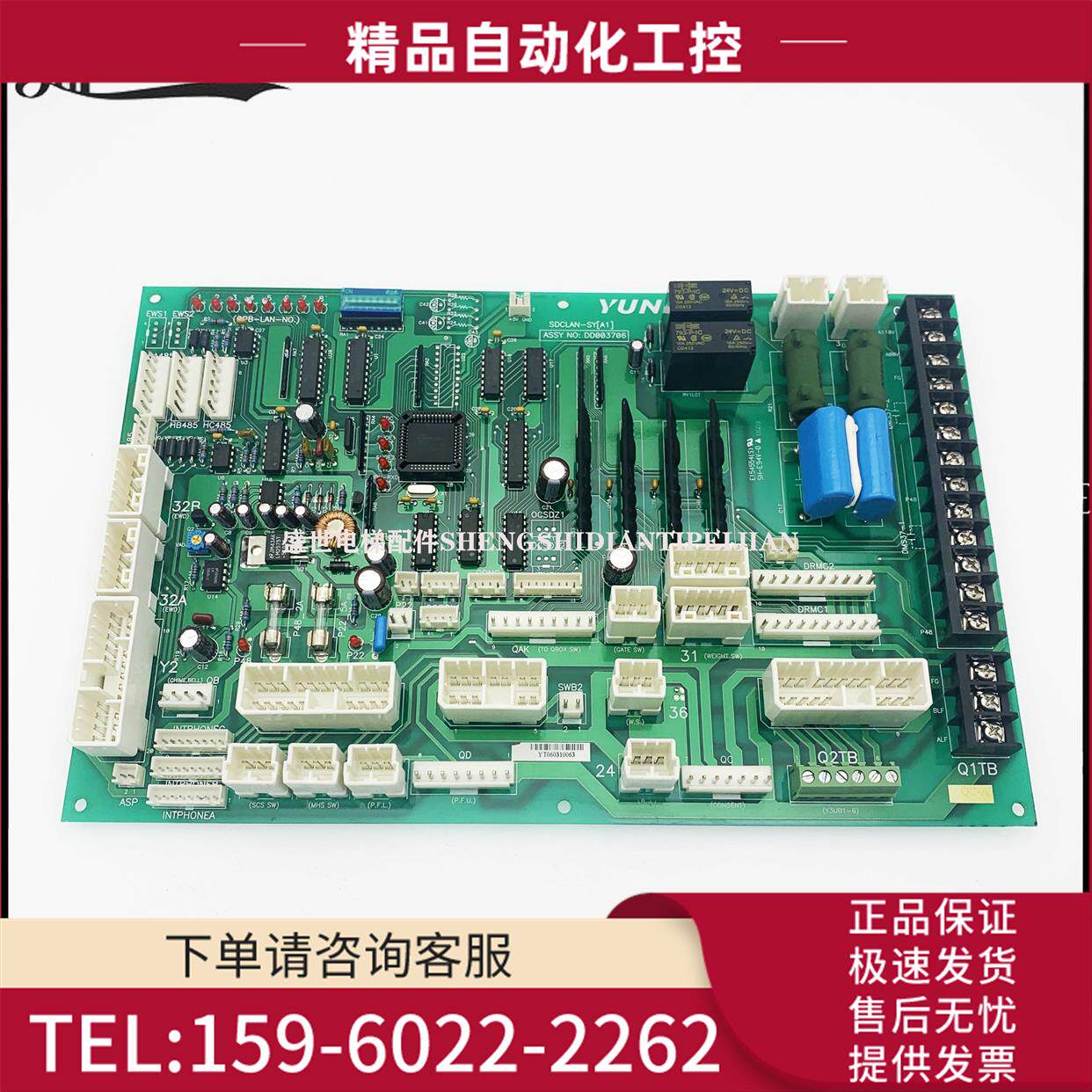 永大电梯轿顶板 轿顶通讯SDCLAN-SYA0 A1ASSY NO DD003706【议价