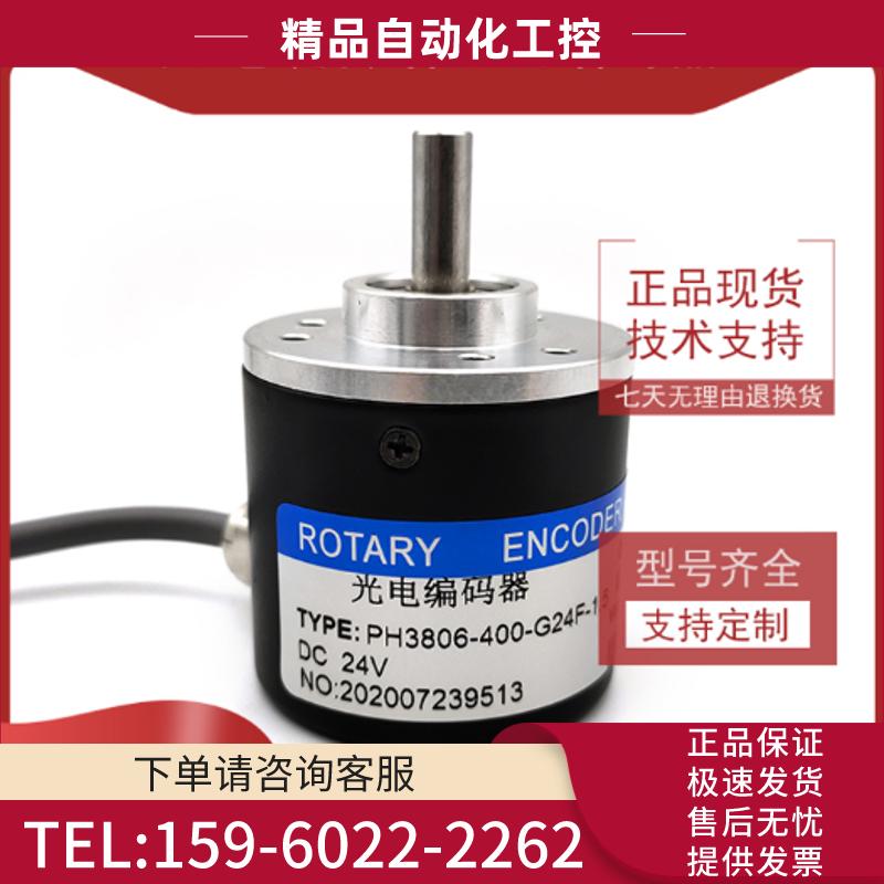 PH3806-400-G24F-1.5工业自动化控制光电编码器脉冲【议价】