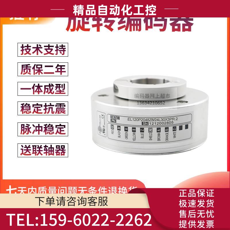 EL120P2048Z8/24L30X3PR.21024-360-500-600-1000编码器【议价】