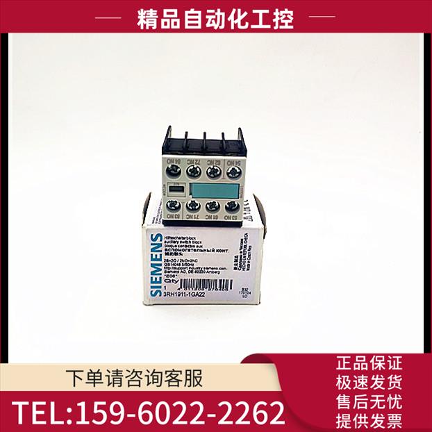 3RH1911-1GA22 接触器辅助触点3RH1911 二开二闭【议价】