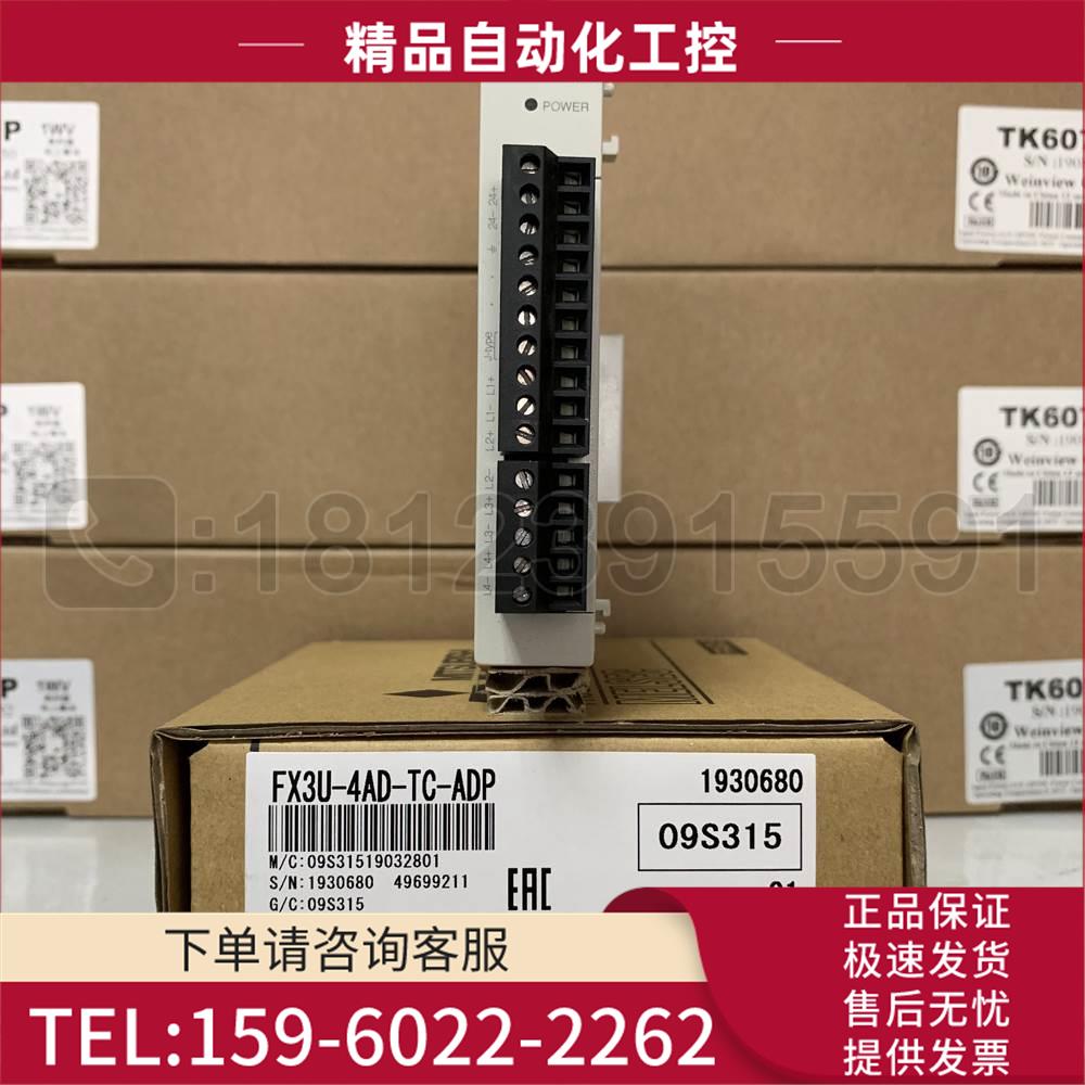 FX3温度模块 FX3U-4AD-TC-ADP 4路热电偶 适用于FX3U/3GA/3SA【议