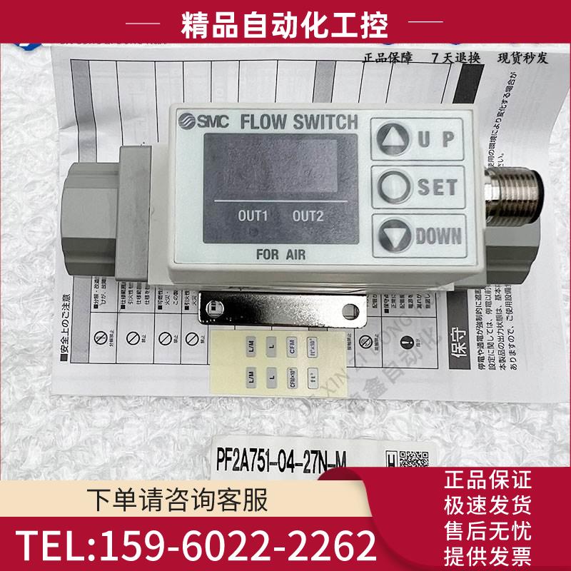SMC气体流量开关PF2A751-04-27/67-M量程50-500L/min 秒发【议价
