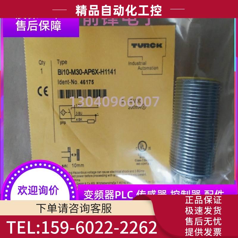 图尔克开关BI10-M30-AD4XBI10-M30-AP6X-H1141【议价】