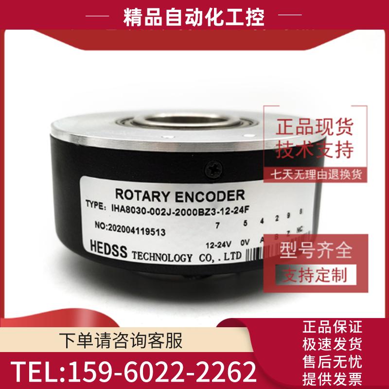IHA8030-002J-2000BZ3-12-24F大空心轴30mm光电编码【议价】