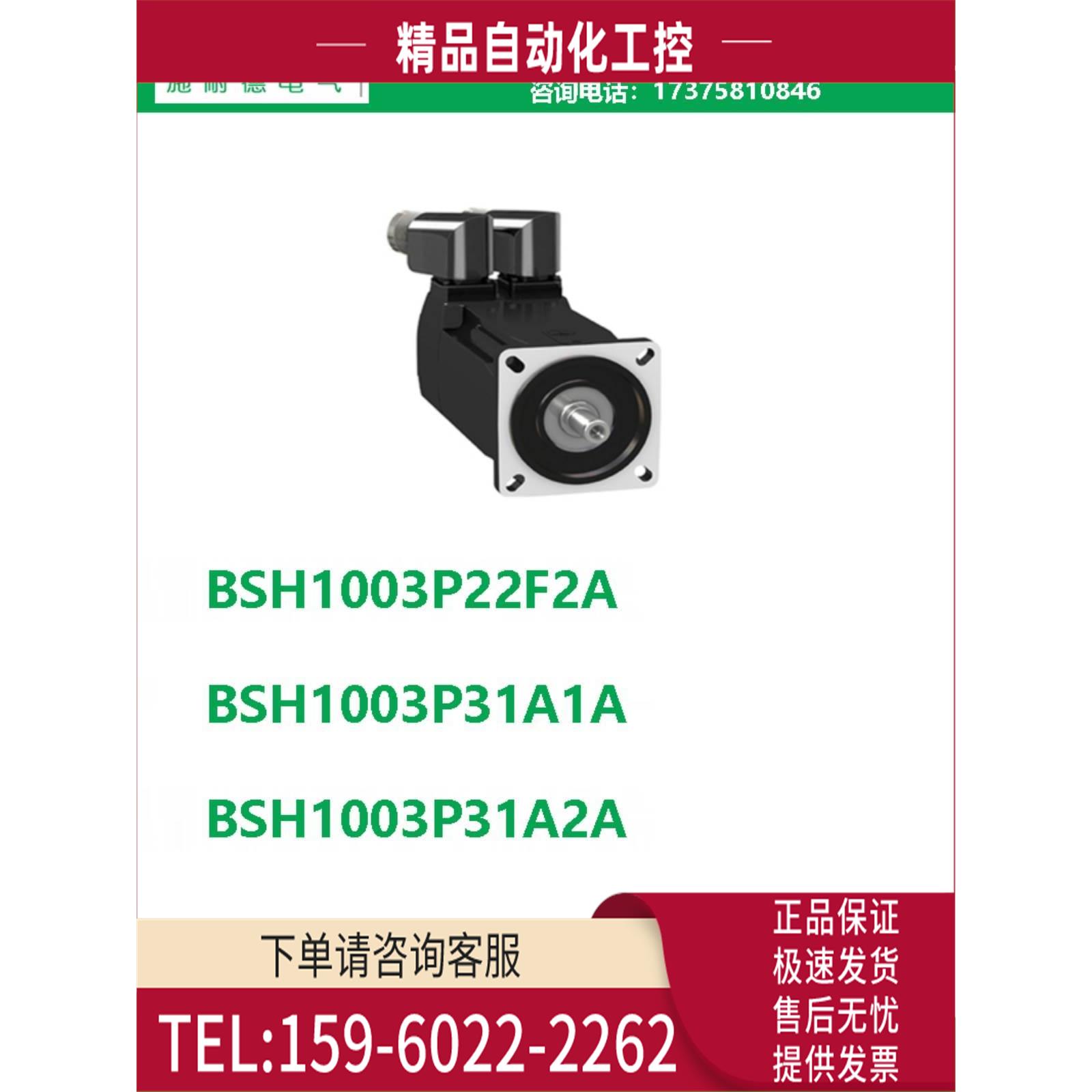 Lexium 32电机BSH1003P22F2A/BSH1003P31A1A/BSH1003P31A2A【议价