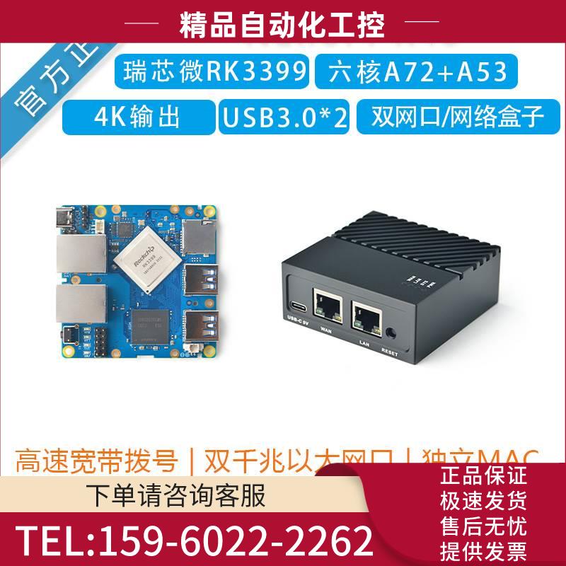 NanoPi R4S开发板金属外壳瑞芯RK3399网络盒子双千兆网【议价】