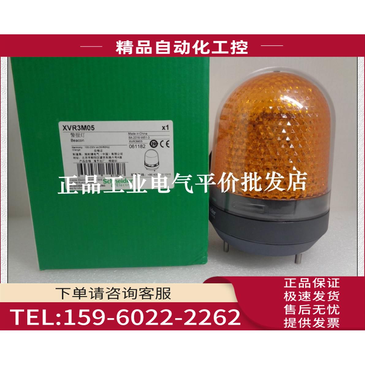 XVR3M05 马达报警灯,AC100～230V,【议价】