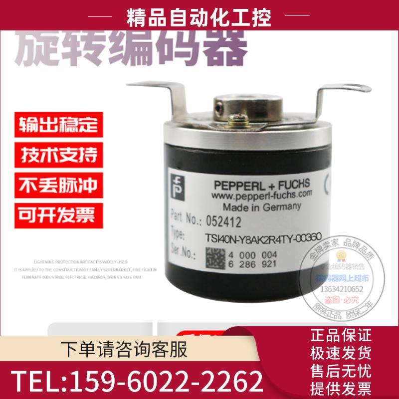 TSI40N-Y8AK2R4TY-00360倍加福P+F脉冲360线全新稳定旋【议价】