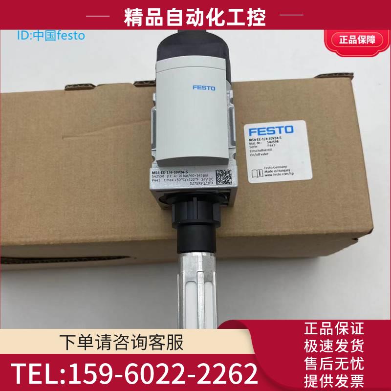 FESTO电控开关阀 MS4-EE-1/4-10V24-S 542598 542578 529539【议