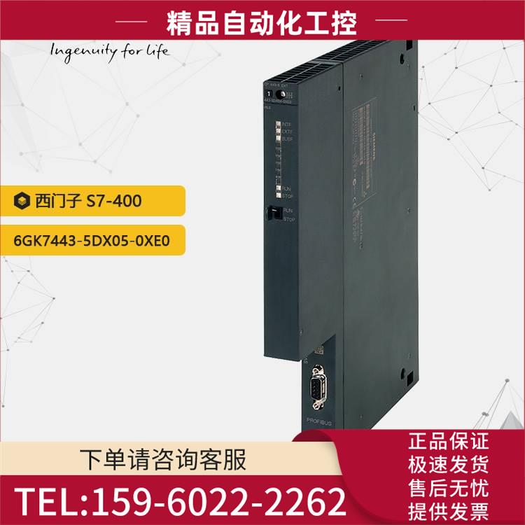 S7-400 PLC 6GK7443-5DX05-0XE0 通讯模块【议价】
