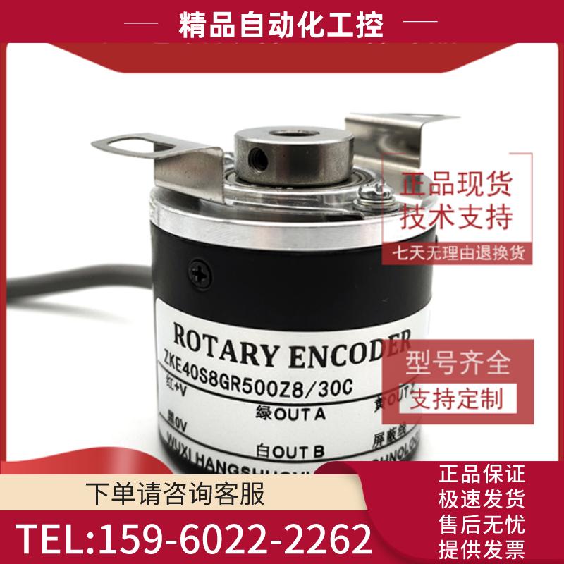 ZKE40S8GR500Z8/30C全新工业自动化控制光电编码器脉冲【议价】