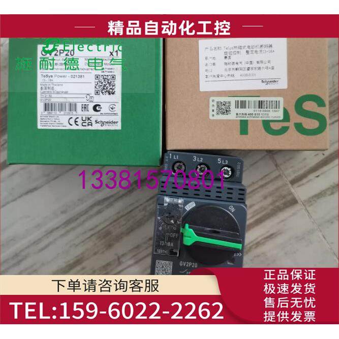GV2P20热磁式电动机断路器旋钮控制13-18A【议价】
