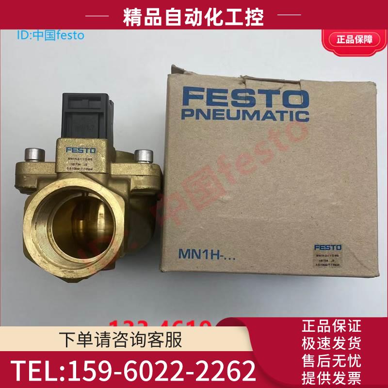 FESTO费斯托黄铜材质膜片式阀1.5寸电磁阀MN1H-2-1 1/2-MS 161734