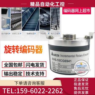 器 EH5 10CG6941DELTA 增量型編碼 議價