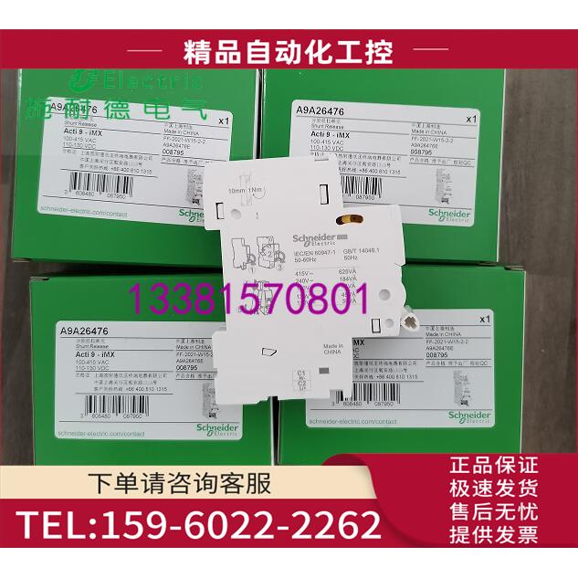 空开A9A26476型断路器iMX 100-415V【议价】