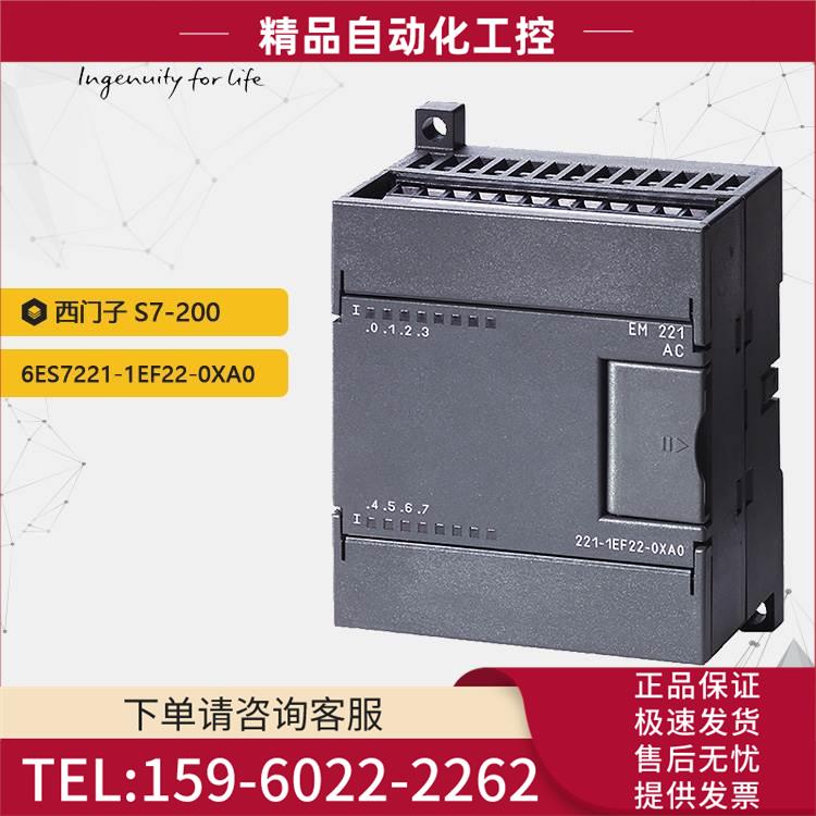 S7-200 6ES7221-1EF22-0XA0 数字输入PLC模块【议价】