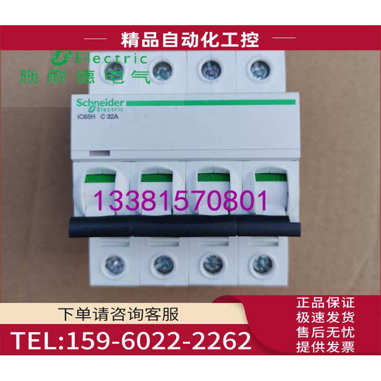 IC65H 4P C32A型断路器A9F28432【议价】