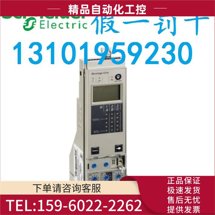 MICROLOGIC 5.0A MT框架断路器控制单33072【议价】