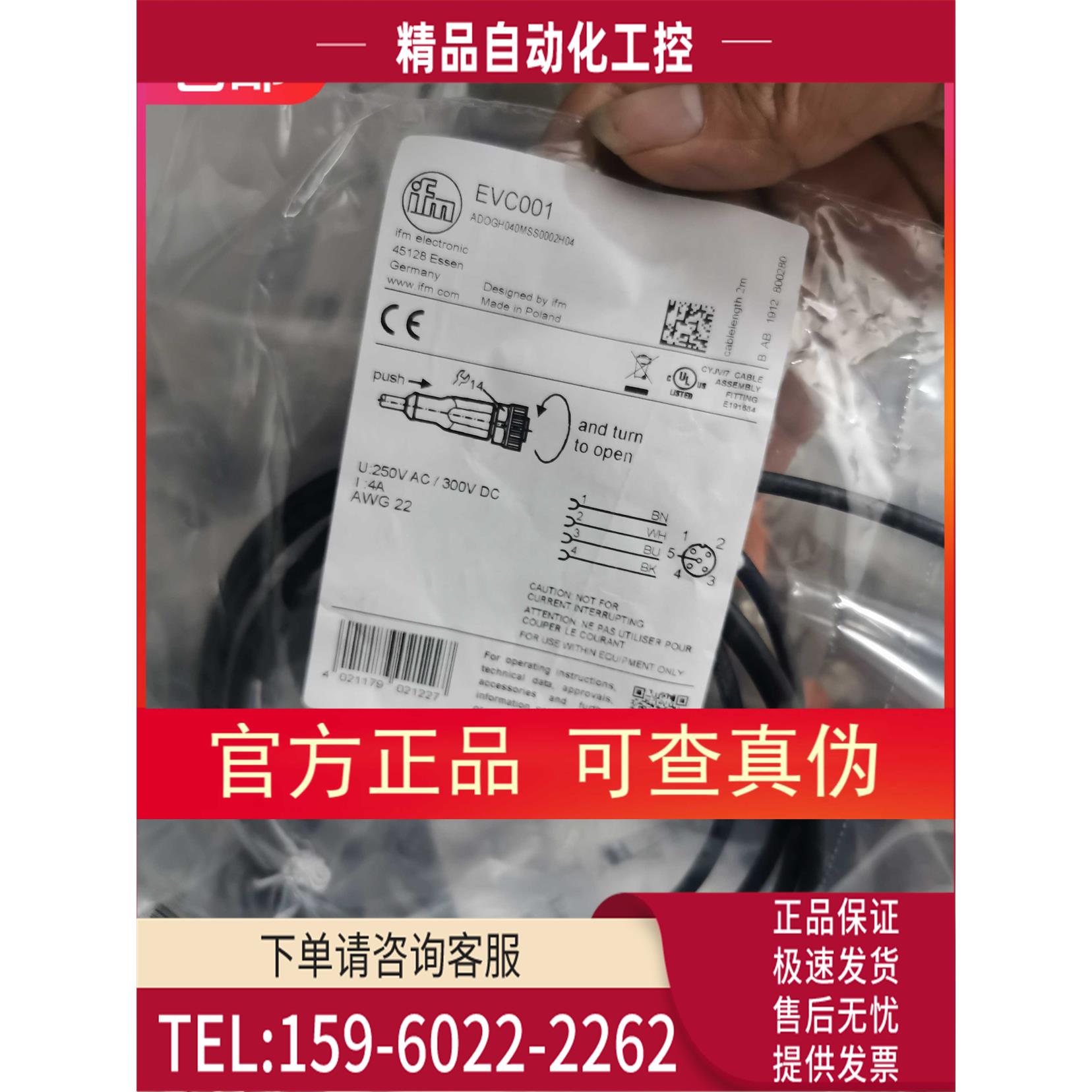 IFM EVC001 EVC004 EVC005 EVC002 EVT004 EVT002连接线【议价】
