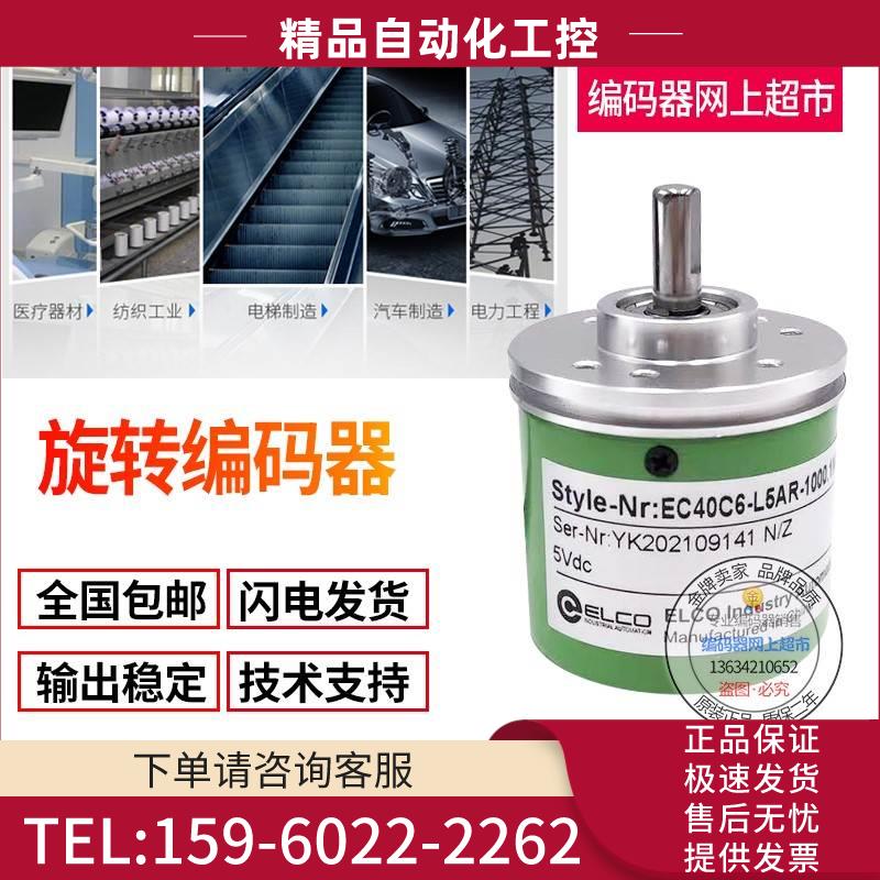 ELCO EC40B6-P4PR-600旋转光电编码器外径40mm【议价】