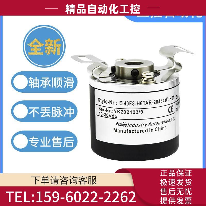型中空编码器EI40F8-H6TAR/H6PR/P6AR/P6IR-1024 360空心轴【议价