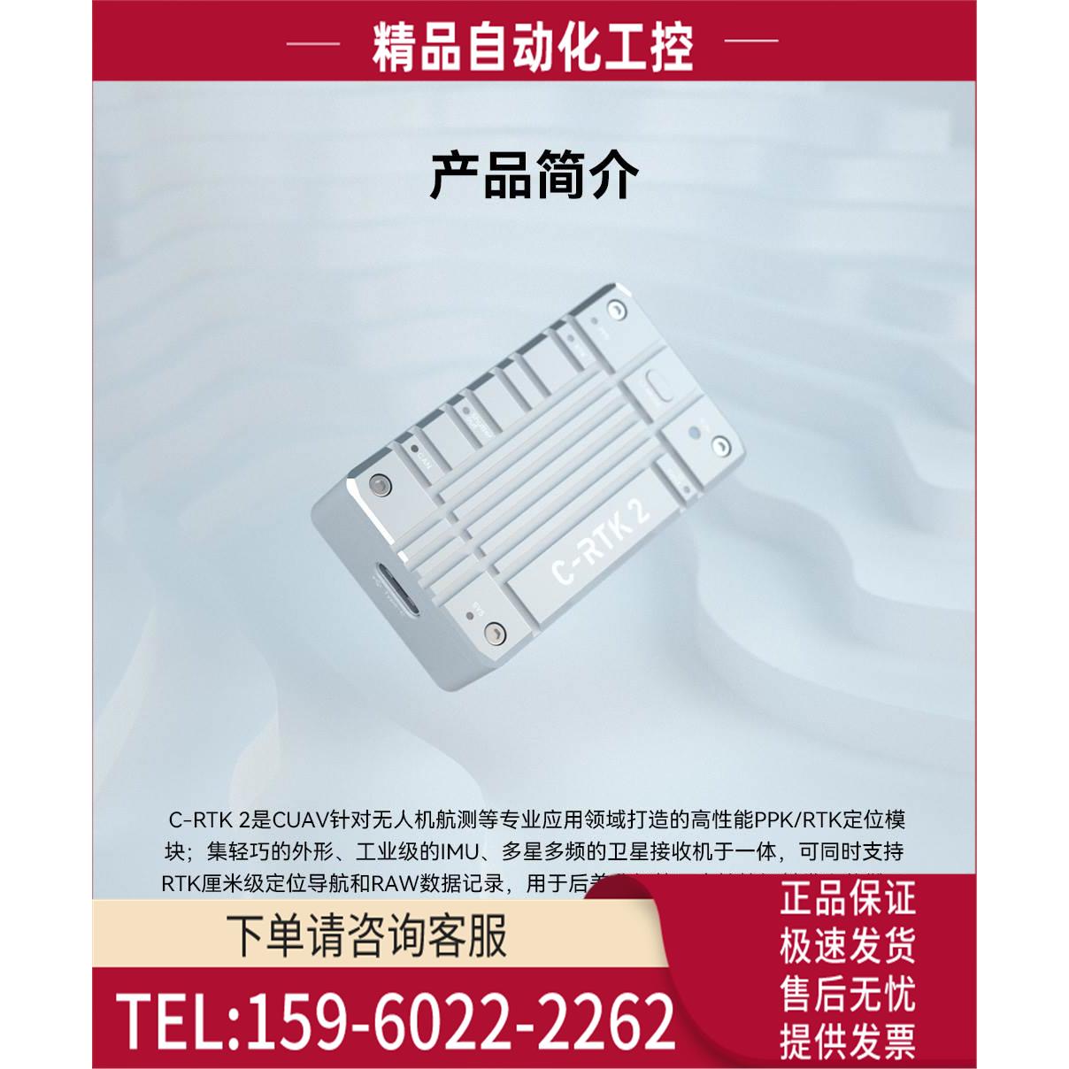 CUAV雷迅 C-RTK 2 PPK高精度导航定位 人机航测植保PixAPMPX4【议