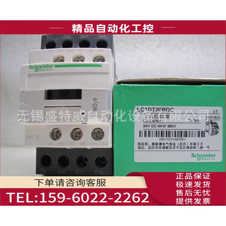 LC1DT20BD/LC1DT20BDC 直流四极接触器9A DC24V【议价】