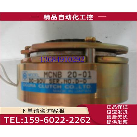 仓OGURA CLUTCH离合器 MCNB 20-01 DC-90V【议价】