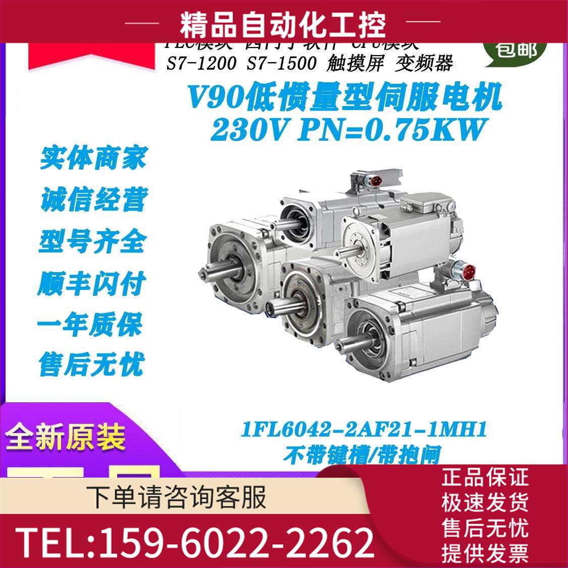 S-1FL6低惯量型电机1FL6042-2AF21-1MH1 230 V 0.75kW【议价】