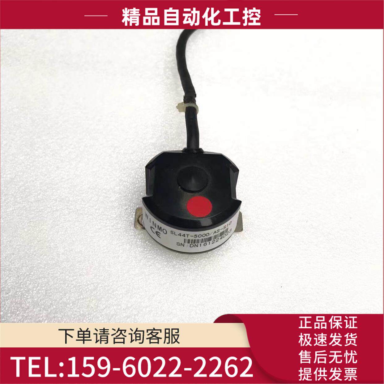 SL44T-5000/AS-S10伺服电机编码器WINMO编码器【议价】