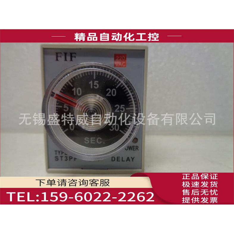 FIF ST3PF2 30S AC220V 断电延时继电器 机床定时开关【议价】
