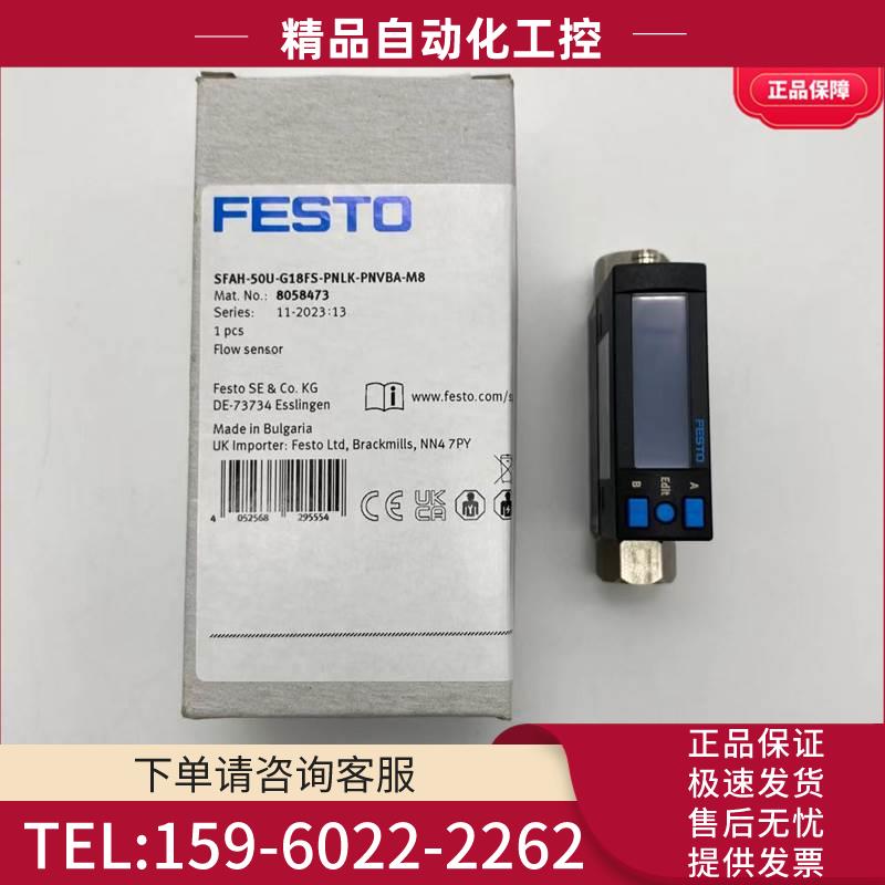 FESTO费斯托流量传感器SFAH-50U-G18FS-PNLK-PNVBA-M8 8058473【