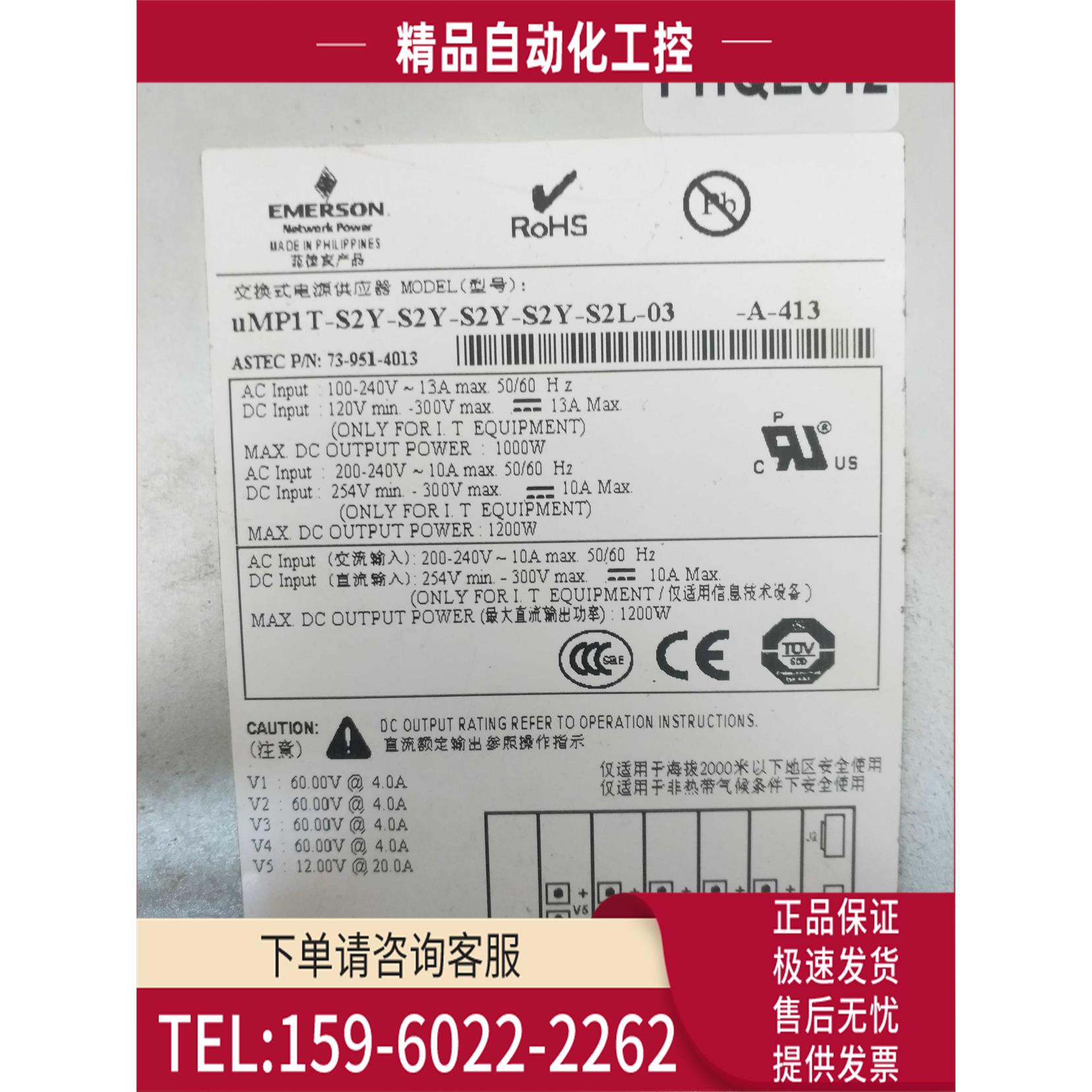 EMERSON uMP1T-S2Y-S2Y-S2Y-S2Y-S2L-03 模块电源 源头货【议价】