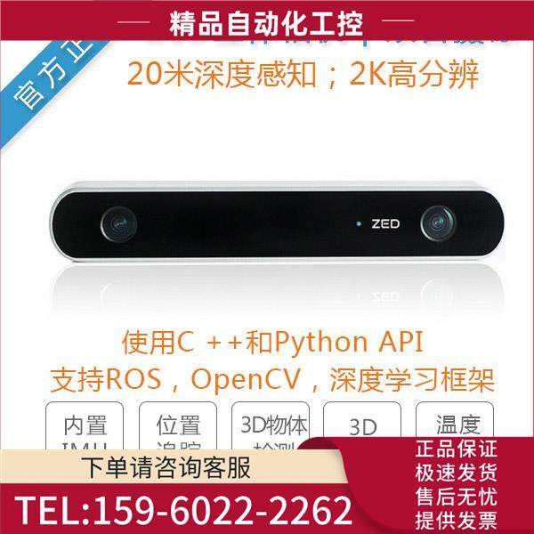 ZED STEREO CAMERA双目立体相机深度Stereolabs/ZED2/ZED 【议价