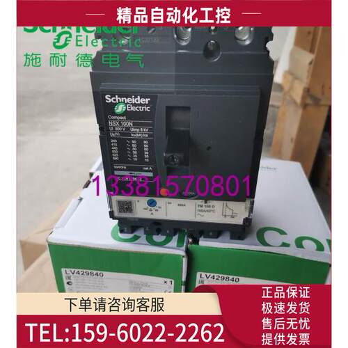 LV429840塑壳断路器停产替换C10N3TM100【议价】