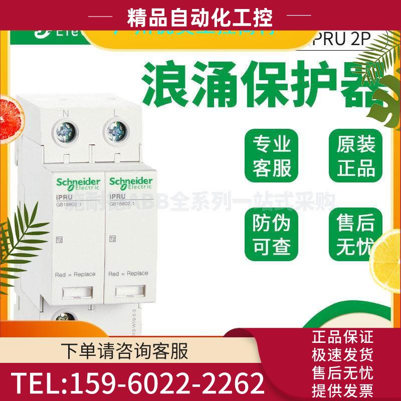 万高iPRU 10r 3P+N AC350V浪涌保护器A9L010601防雷器10kA【议价