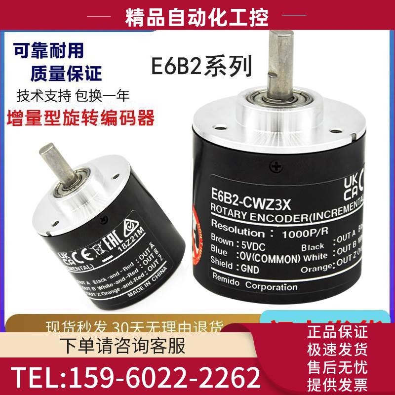 E6B2-CWZ3X型旋转编码器1000P/R 360P/R 600P HTL输出【议价】