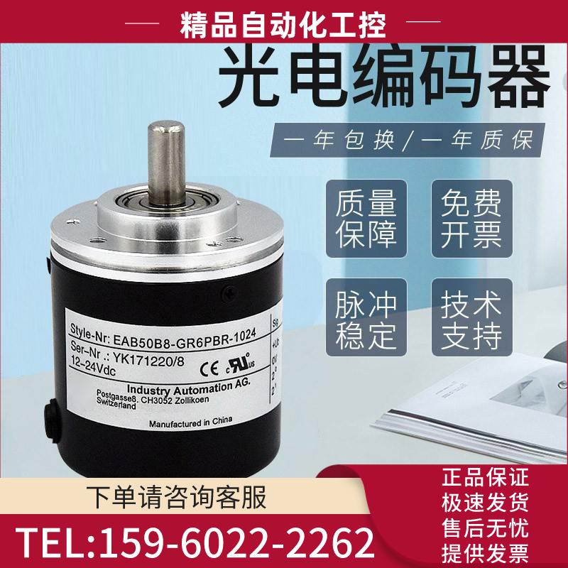 型EAB50B8-GC6NAR-256 1024单圈值编码器GN6NPR/GR6PBR【议价】