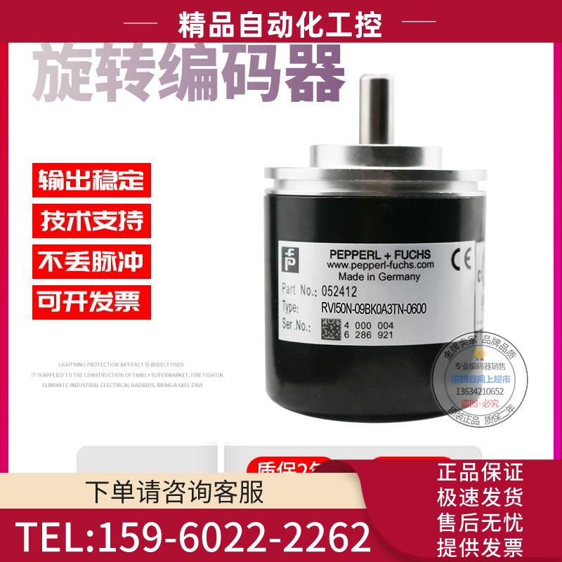 RVI50N-09BK0A3TN-0600倍加福外径50mm600线稳定旋转编码器【议价