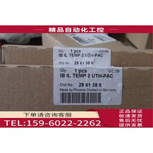 2UTH TEMP 2861386 议价 PAC 模块IB