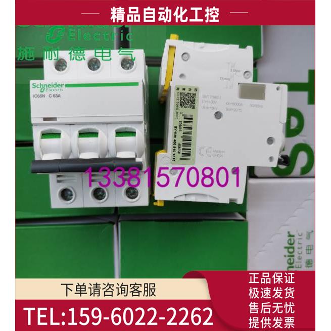 IC65N 3P C63A空气开关A9F18363优惠【议价】