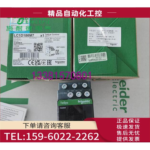 LC1D186M7三极接触器18A 220V LC1-D186M7【议价】